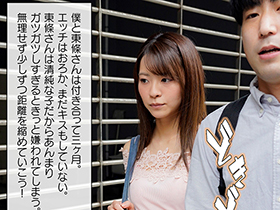 まだキスもしておらず清純だと思っていた彼女のエロ垢がクラスのチャラ男にバレて脅されて寝取られた話　東條なつ　サンプル画像02